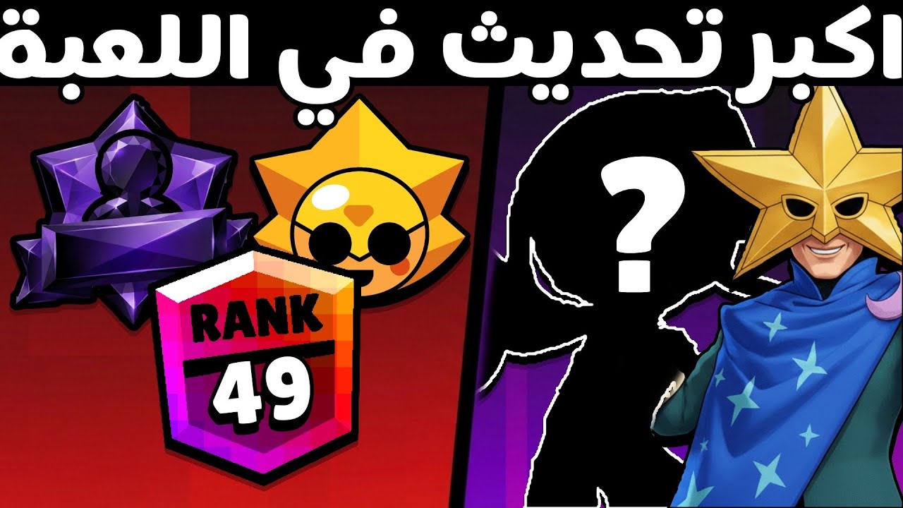 جميع تسريبات التحديث ! بطل عربي جديد !  تغيرات كاملة على اللعبة !