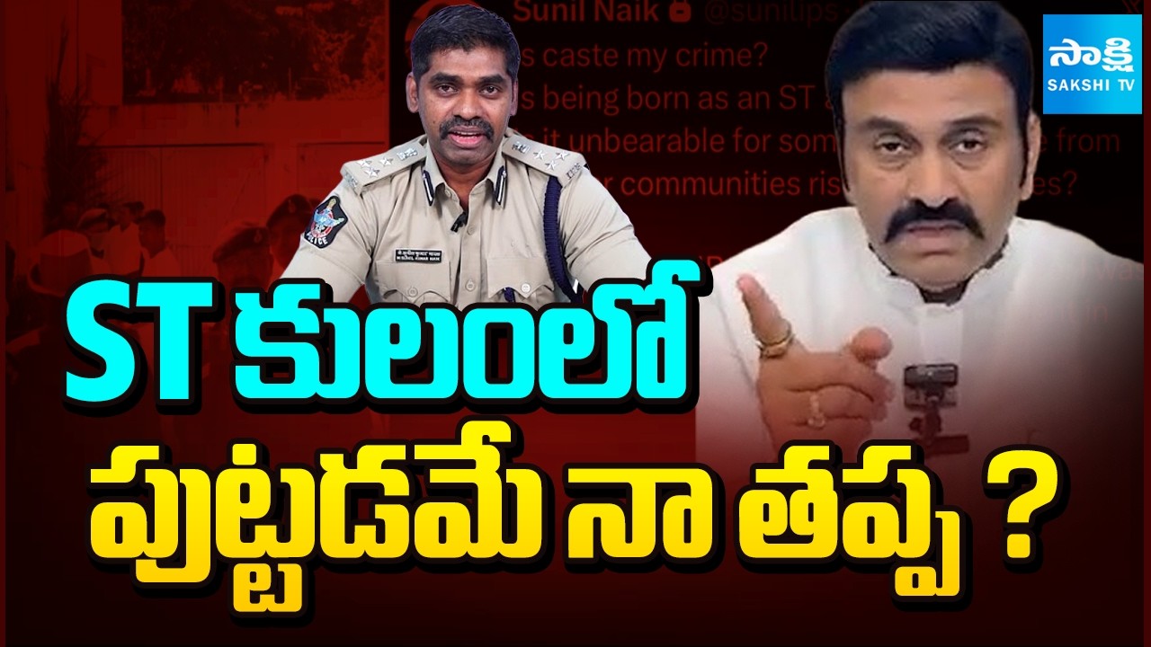 IPS Sunil Nayak Emotional Tweet on Raghurama Krishnam Raju Harassment  | AP Police in Bihar