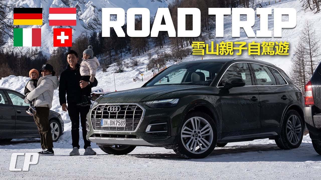 2023 Germany Austria Road Trip 德國奧地利自駕遊 / Munich Innsbruck Italy Switzerland /Audi Q5 Quattro 45TFSI
