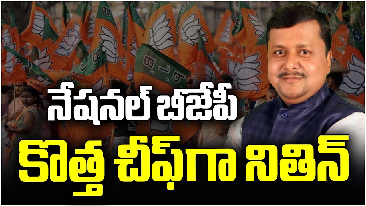 Nitin Nabin Files Nomination For National BJP President Post | V6 News