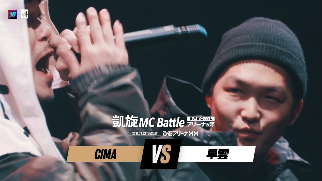 CIMA.vs.早雲.凱旋MC battle Specialアリーナノ陣