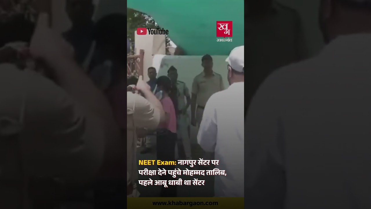 NEET Re-Exam: Nagpur Student Allotted Abu Dhabi Reaches Local NEET Centre!