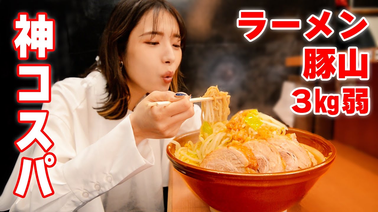 【大食い】神コスパの二郎系！デカ盛りラーメン豚山！【ますぶちさちよ】