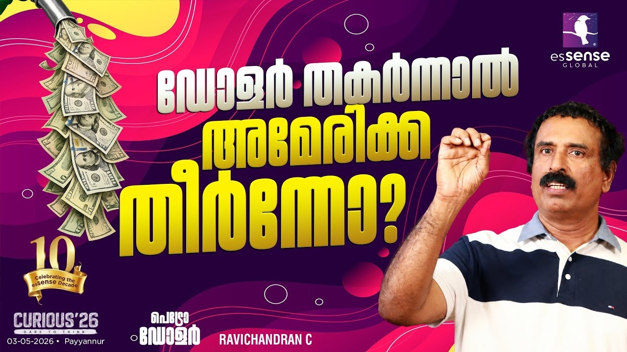 Petro Dollar  | Ravichandran C  | Curious 26 Payyannur