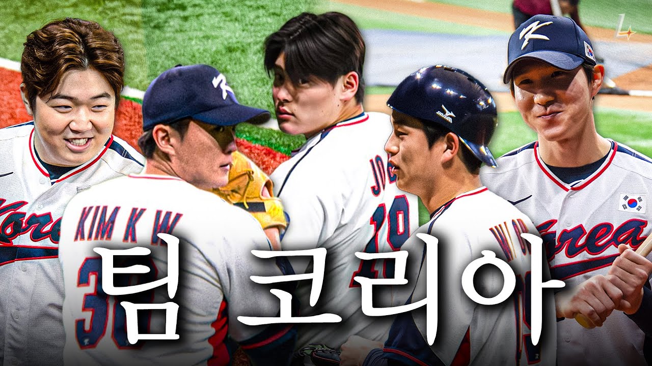 첫날부터 분위기🆙 팀 코리아로 뭉친 국대 랜더스🇰🇷