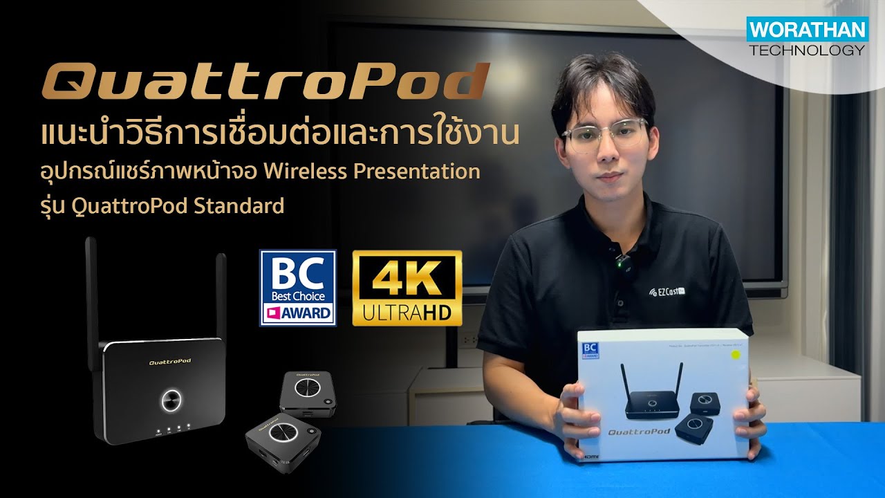 แนะนำวิธีการเชื่อมต่อและการใช้งาน Wireless Presentation 