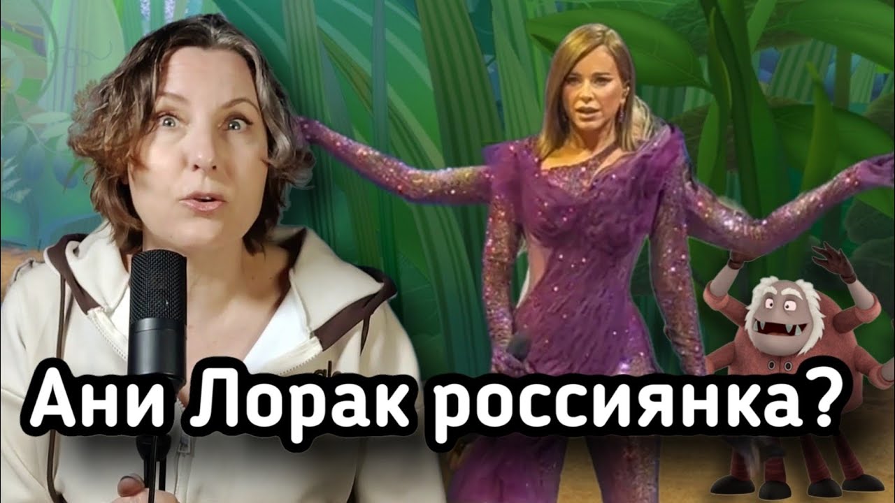 Ани Лорак мне не нравится!