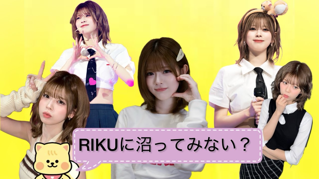 NiziUのリクちゃん🐿に沼ってみない？【NiziU】