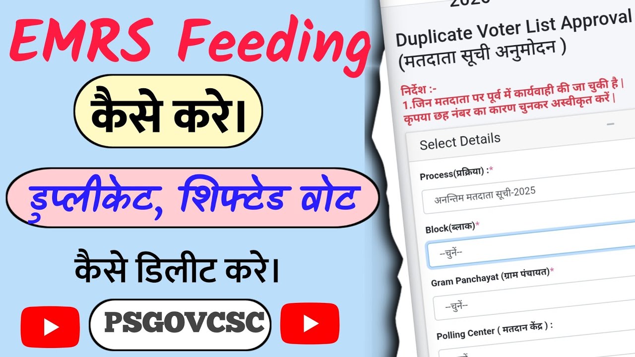 EMRS Duplicate Voter List Feeding Process 2026 | Step By Step Full Guide