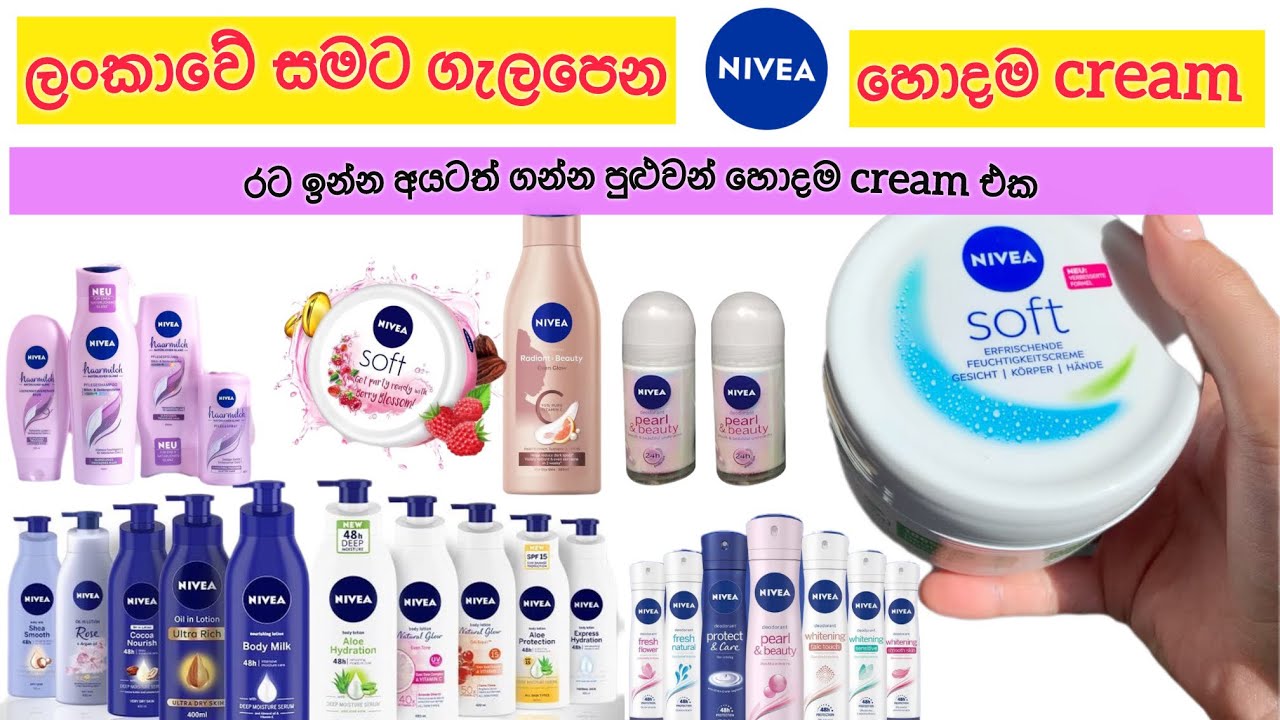 ❌ ලංකාවේ අයට හොදම NIVEA PRODUCTS | රට ඉන්න අයටත් හොදම |best products 