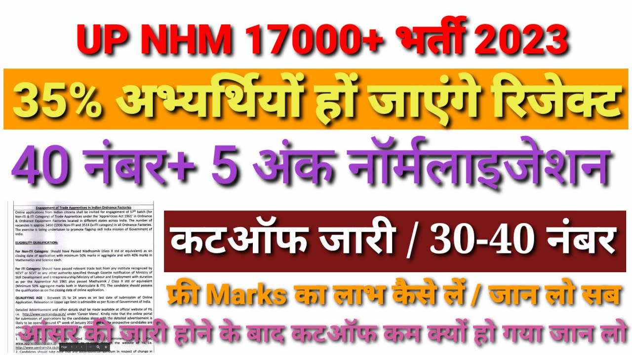 UP NHM CUT OFF,UP NHM STAFF NURSE CUT OFF,UP NHM STAFF NURSE CUT OFF, NHM STAFF NURSE RESULT 2023