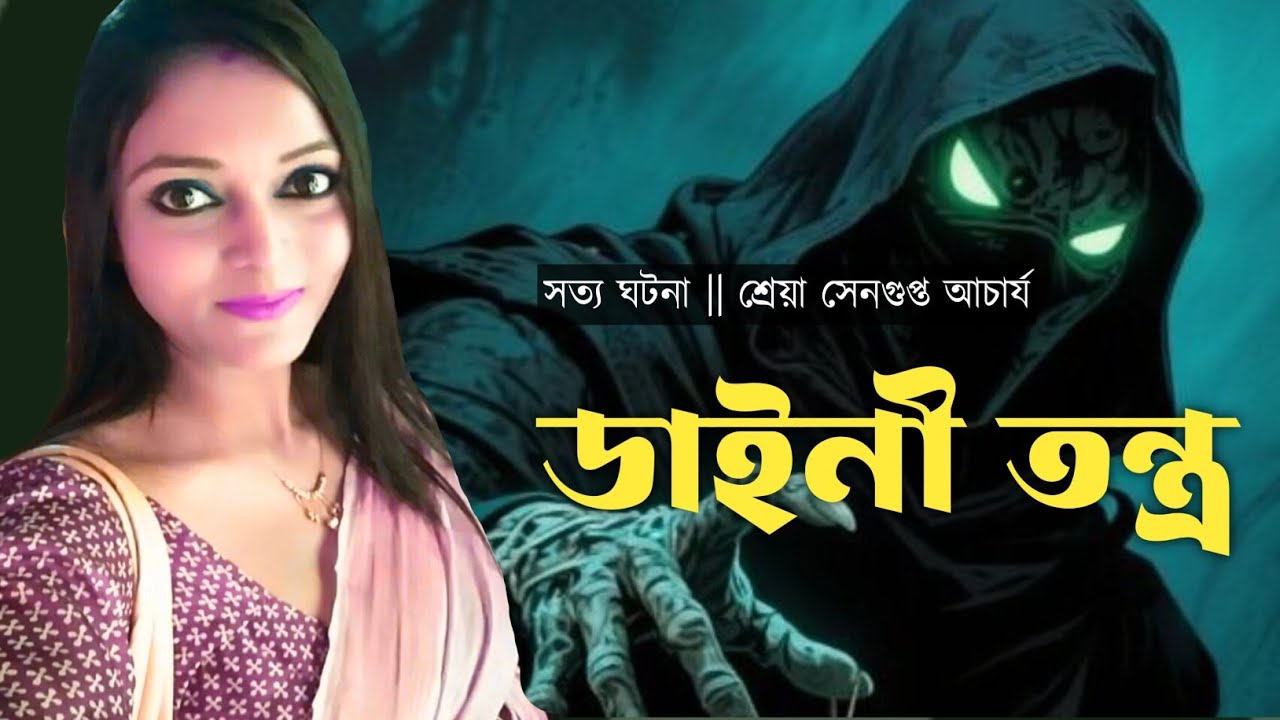 Sotyi Bhuter Golpo is live