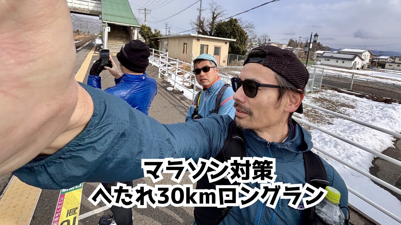 ［マラソン対策］へたれ30kmロングラン （金谷川駅〜国見県境）