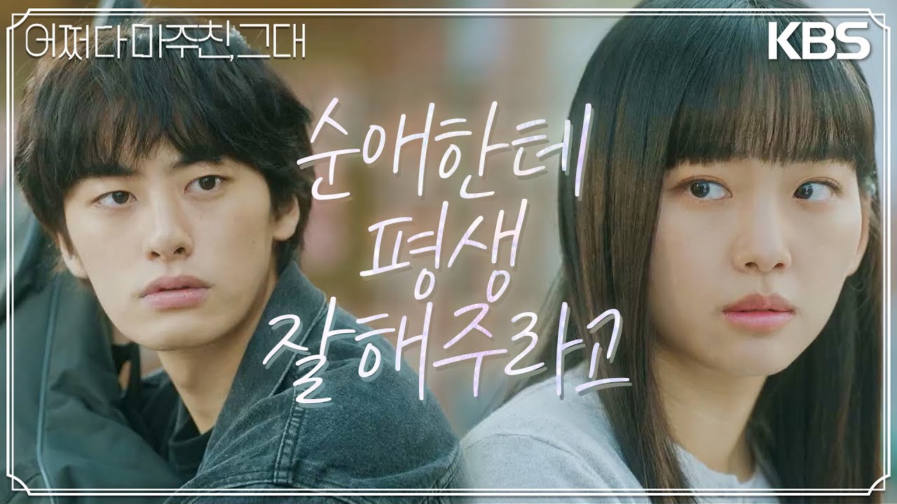 백희섭을 위해 기타를 사주는 진기주, 어머니를 위한 뇌물! [어쩌다 마주친, 그대/My Perfect Stranger] | KBS 230619 방송