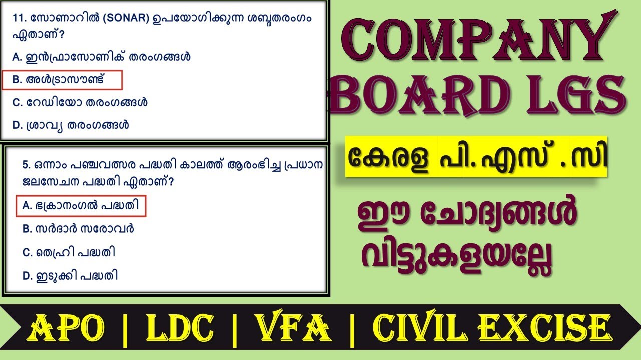 ഈ ചോദ്യങ്ങൾ വിട്ടുകളയല്ലേ 🔥MODEL QUESSTIONS || COMPANY BOARD LGS | APO | CPO | WCPO | VFA | LDC