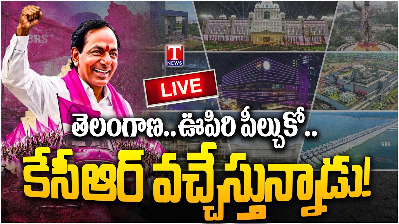 LIVE: KCR&rsquo;s Big Re-Entry Plan? | BRS Gears Up for Khairatabad Bypoll & MLC Elections | T News