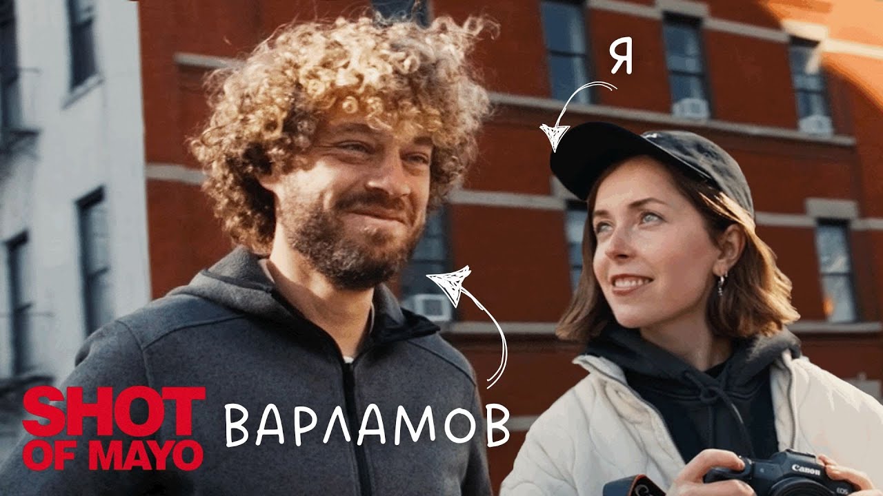 ИЛЬЯ ВАРЛАМОВ в Нью Йорке - прогулка, метро, вино и съемка обложек для канала