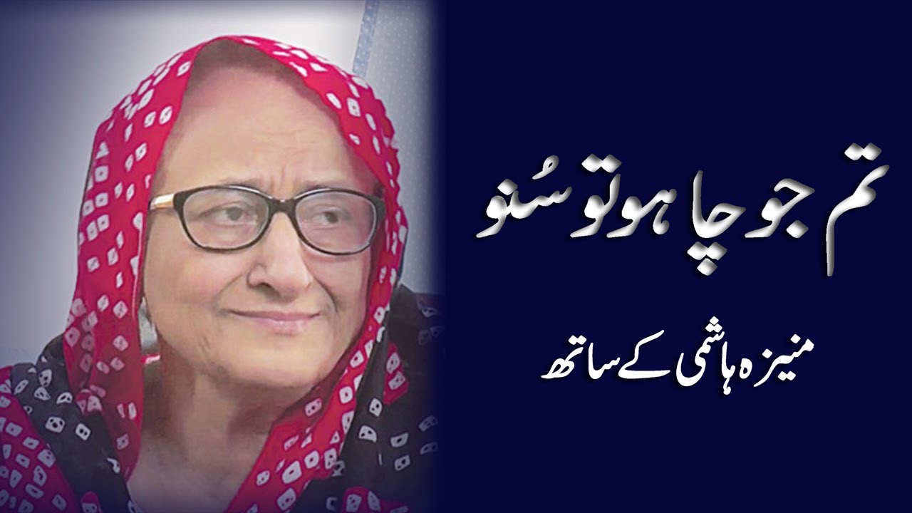 Tum Jo Chaho Tu Suno | Bilquis Edhi in conversation with Moneeza Hashmi | Interview | Pakistan