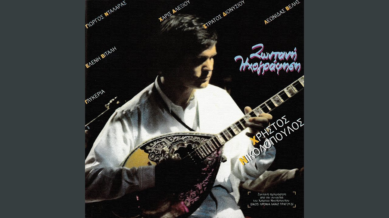 Me Skotose Giati Tin Agapousa (Live From Athens , Greece / 1987)