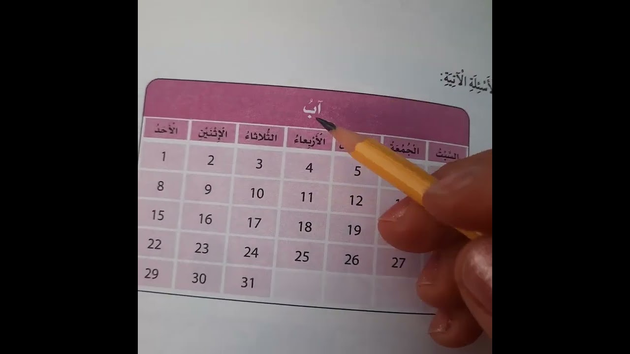 شرح و حل اسئلة التقويم صف ثالث رياضيات قناة حياتنا التعليمية