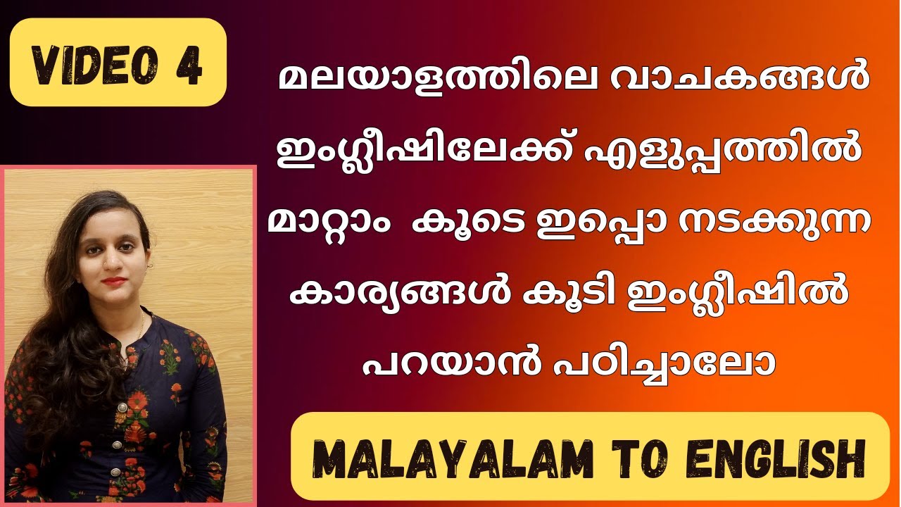 മലയാളത്തിലെ വാചകങ്ങൾ ഇംഗ്ലീഷിലേക്ക് എളുപ്പത്തിൽ മാറ്റാം| TRANSLATE FROM MALAYALAM TO ENGLISH