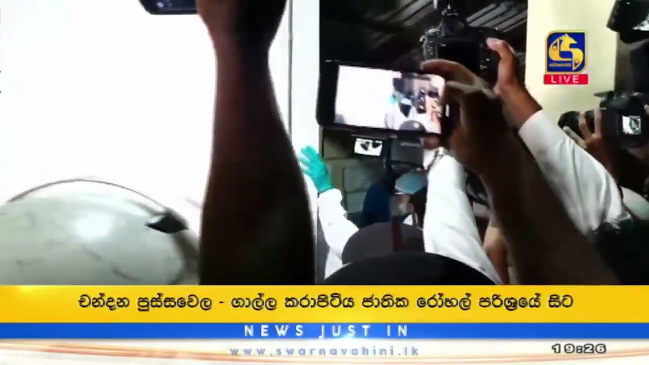 🔴 News Just In - අනතුරට පත් ඉරාන නැවේ සිටි පුද්ගලයින්ගේ සිරුරු කිහිපයක් කරාපිටිය රෝහලට