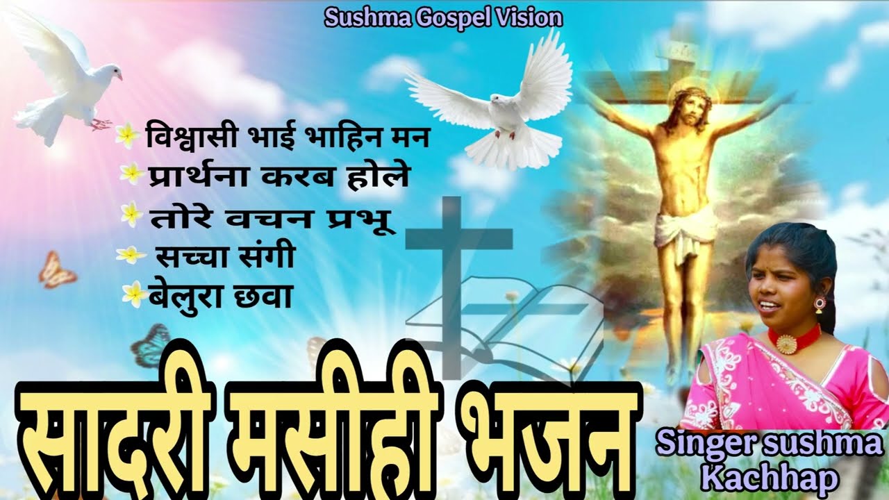NON STOP SADRI JESUS SONG || Masih SONG ||@SUSHMAGOSPELVISION