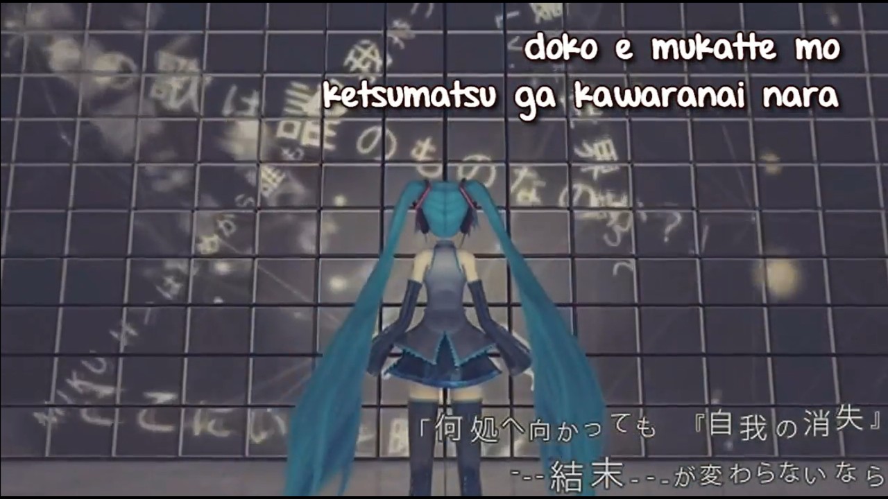 【初音ミク】Hatsune Miku no Gekishou 初音ミクの激唱 [Romaji/ Kanji Lyrics]