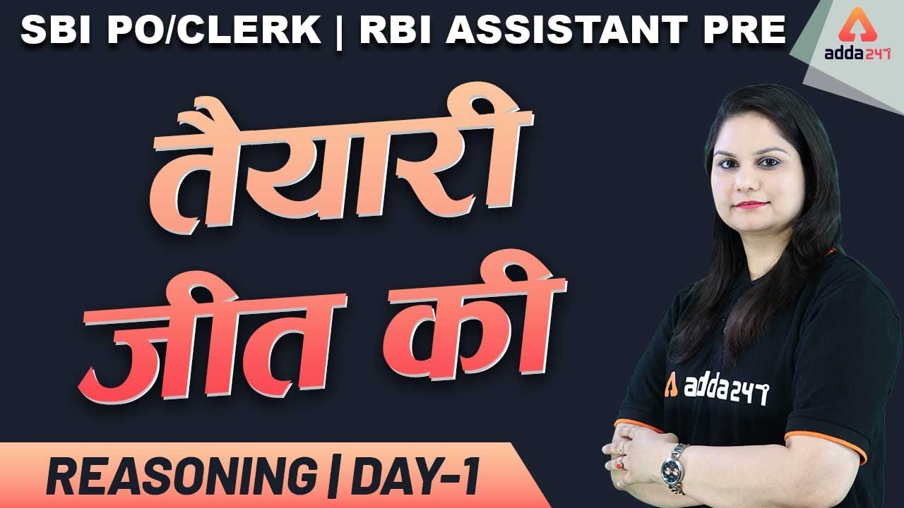 SBI PO 2020 | Reasoning | Introduction (Day-1)