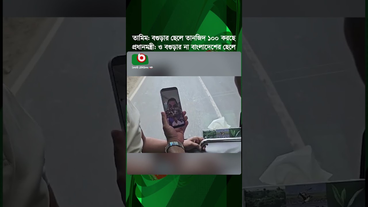 বাংলাদেশের জয়ে ভিডিও কলে প্রধানমন্ত্রীর শুভেচ্ছা! | PM Tarique Rahman | reels dip