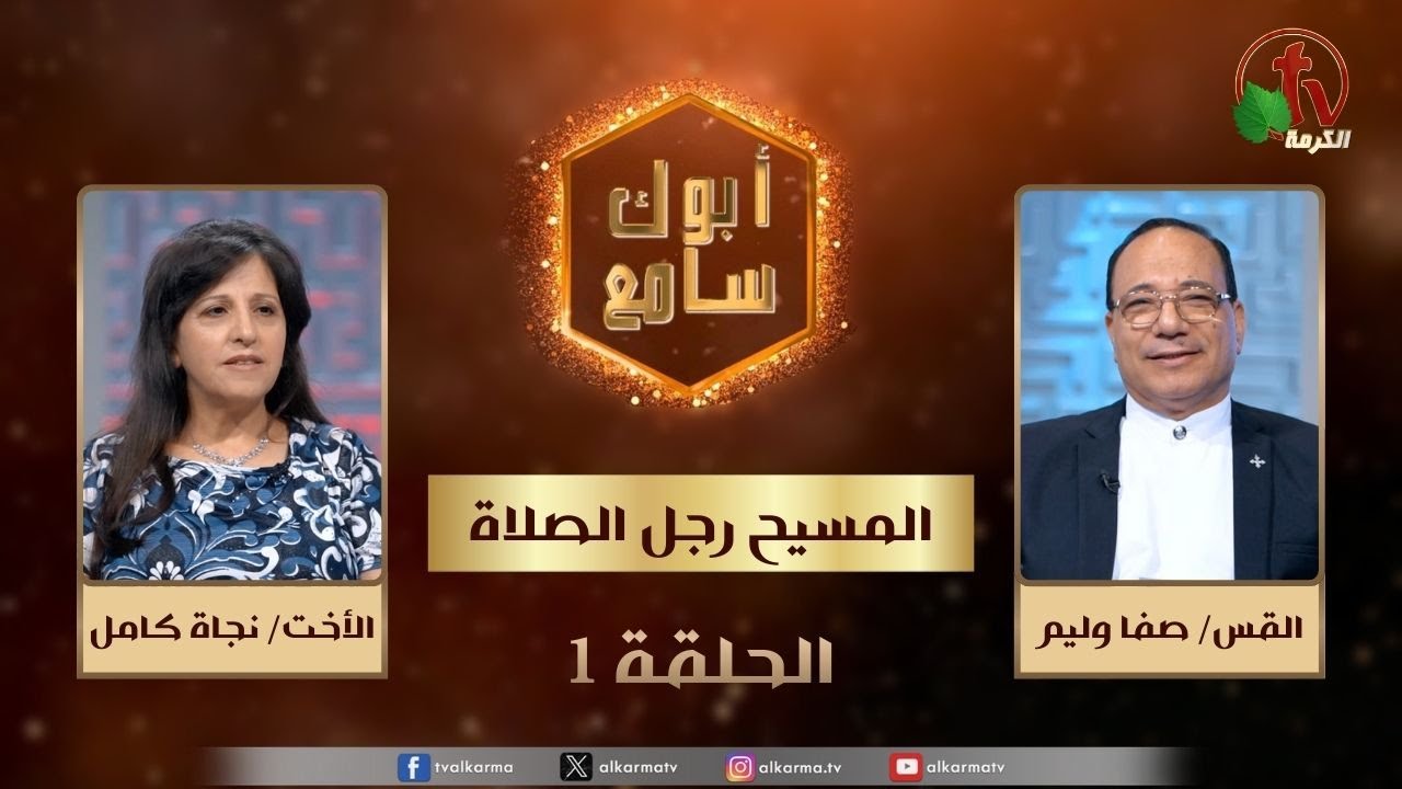 برنامج أبوك سامع 