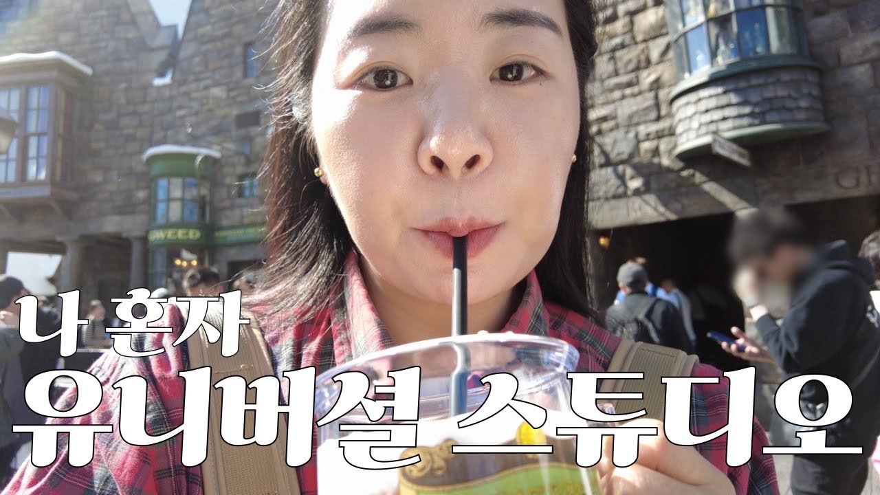 🎢유니버셜 가서 1어트랙션 1먹부림🍺🍗🍔 | 난바에서 고베공항 가는 길🚃.. 나만 이렇게 고된지😵‍💫 【오사카3】