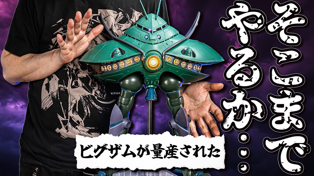 量産されてしまったビグ・ザム、部屋を圧迫する【ROBOT魂ver. A.N.I.M.E.レビュー】ロボット魂MA-08 BIG-ZAM review【機動戦士ガンダム】