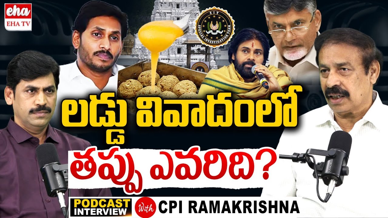 CPI Ramakrishna EXCLUSIVE Interview With Journalist YNR | Tirumala Laddu Issue | Chandrababu| EHA TV