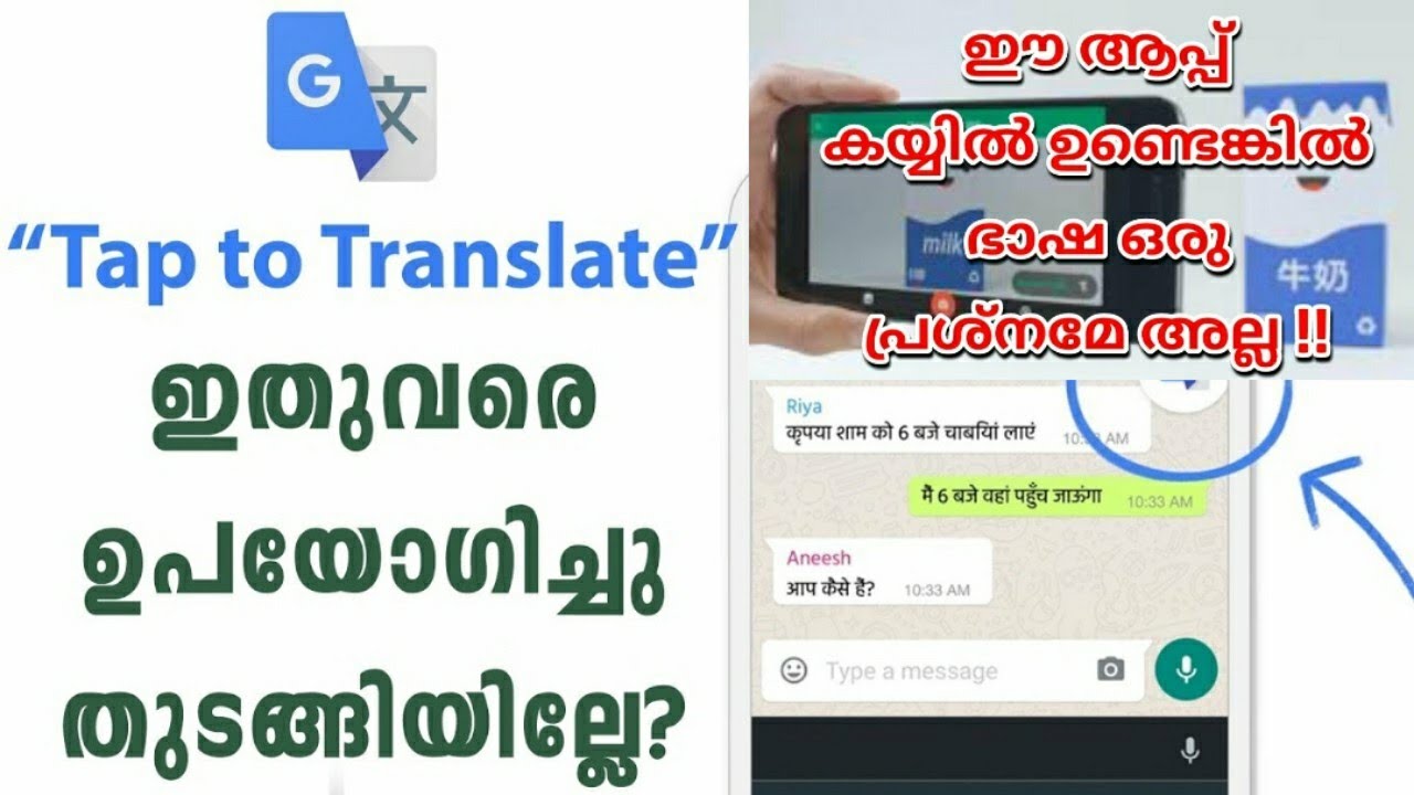 how to use google translate malayalam Benifits of Google translate malayalam