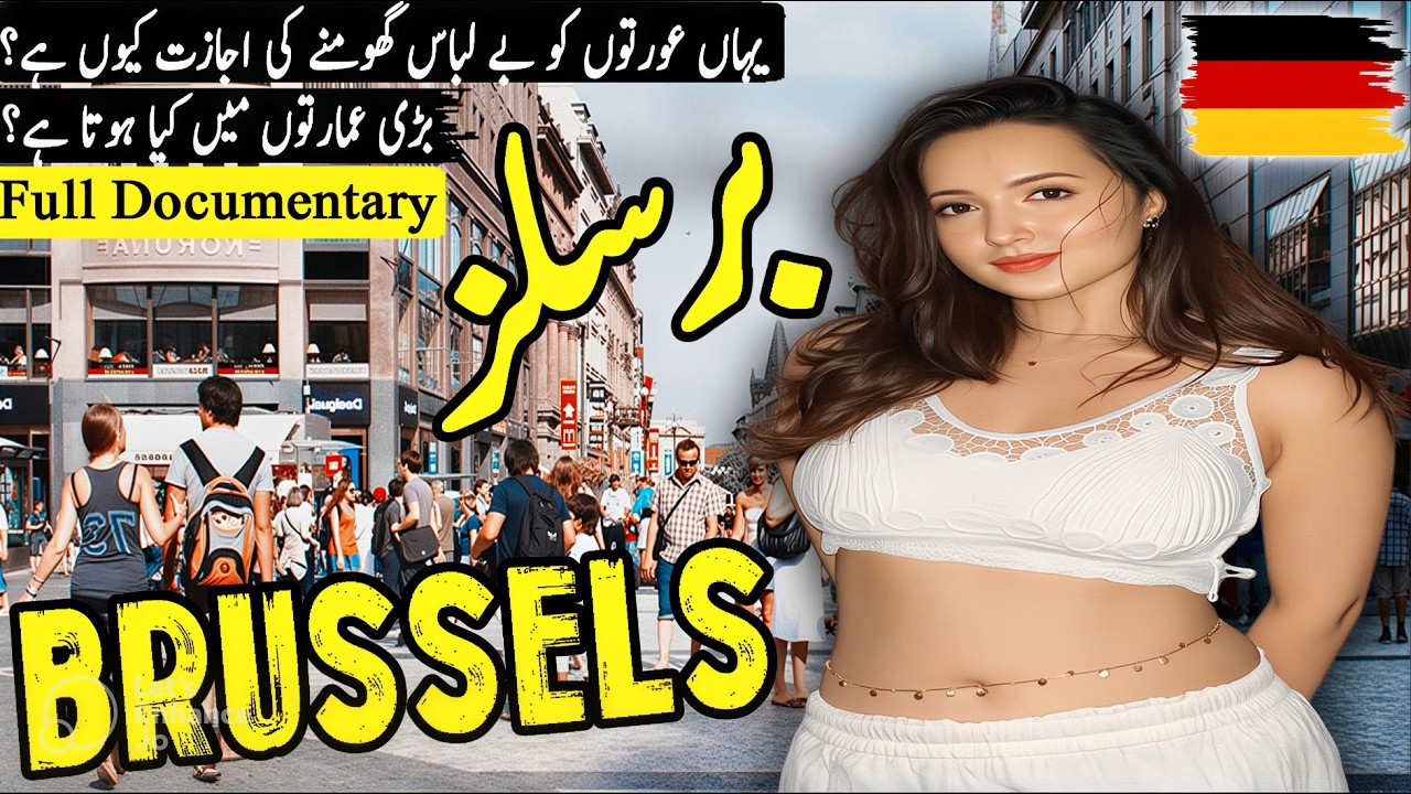 Brussels Travel Urdu || Amazing Facts of Brussels || برسلز کی سیر