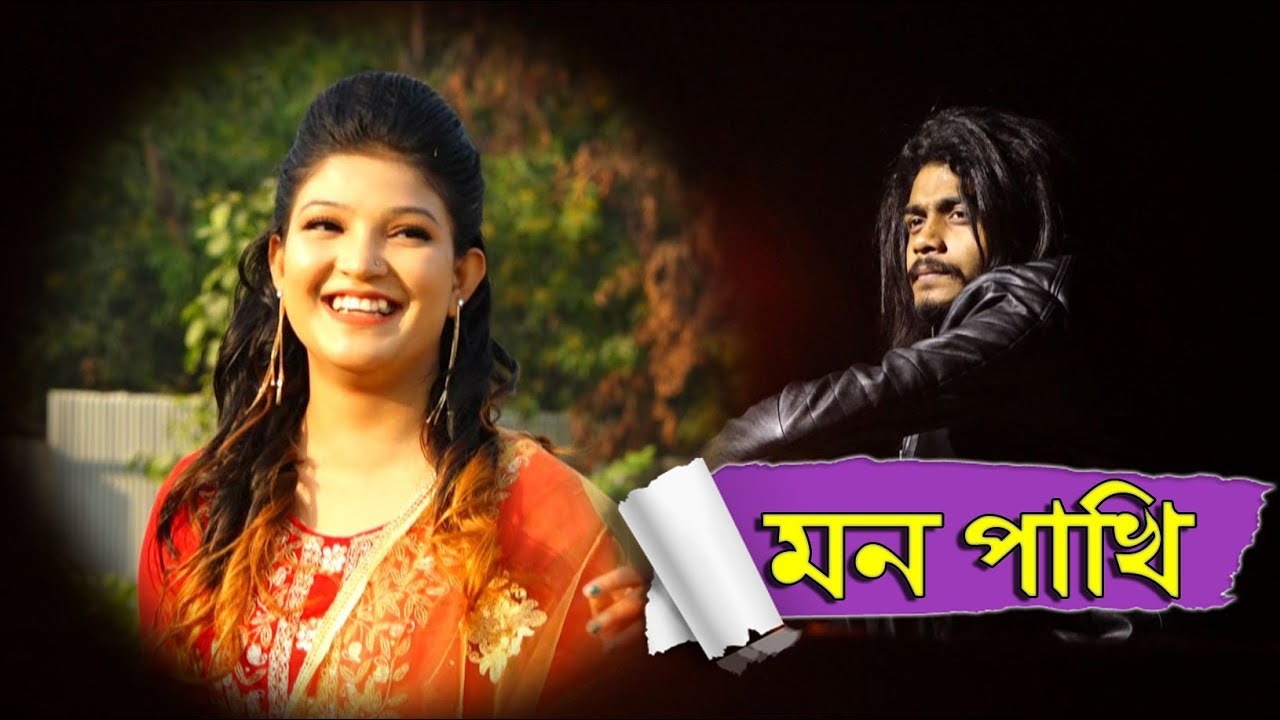 Mon Pakhi by Sustain | মন পাখি | a CPLUSTV Production | বাংলা মিউজিক ভিডিও | Cplus