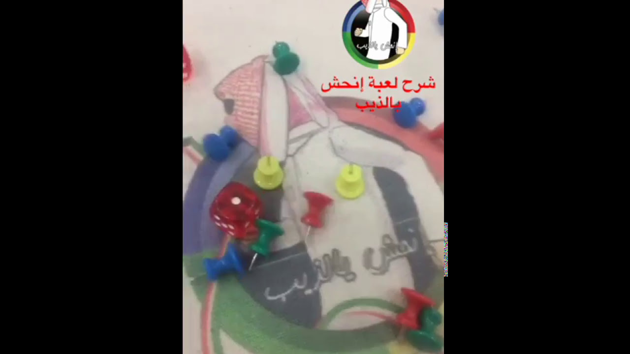 الشرح الصحيح للعبه إنحش يالذيب ٢٠١٧