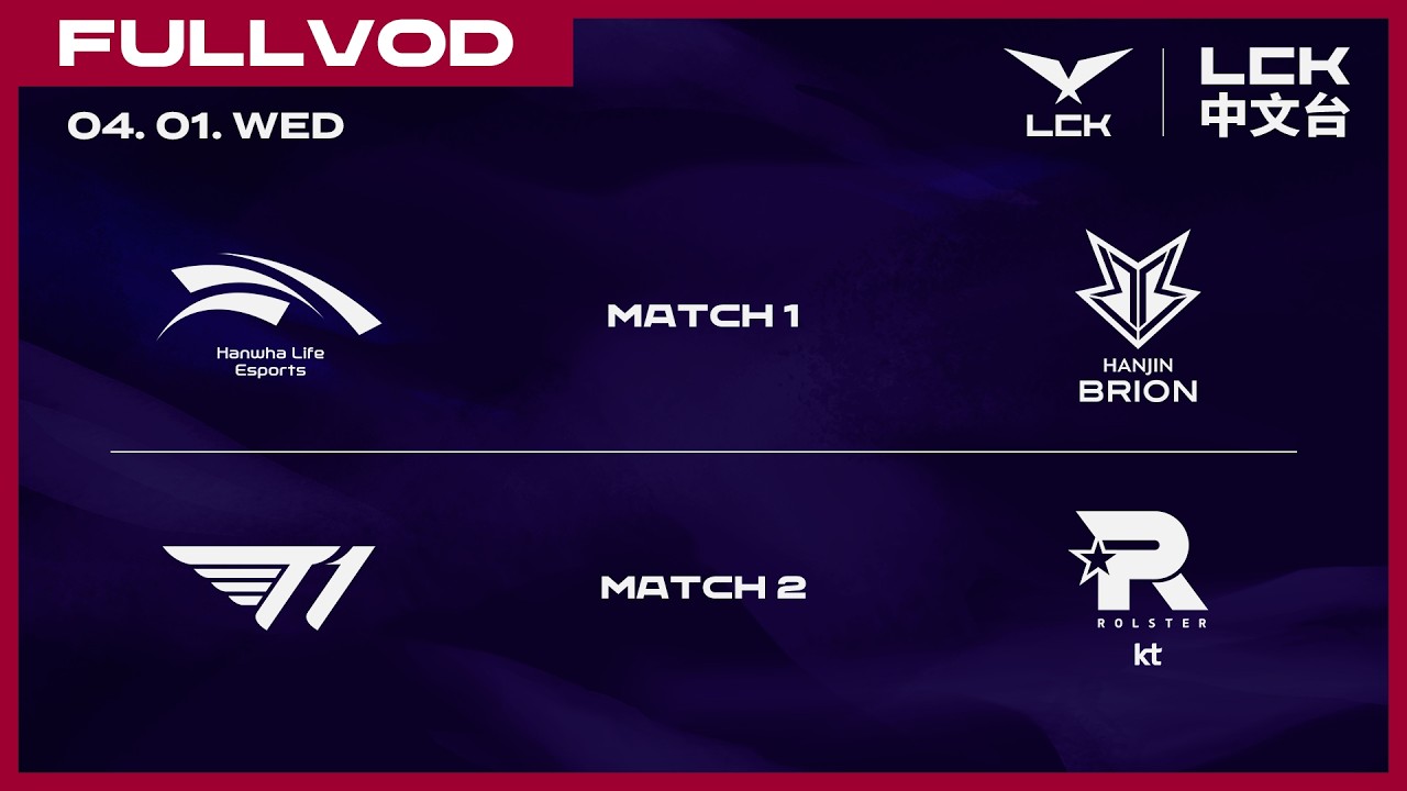 [中文] HLE vs BRO | T1 vs KT | 2026 LCK