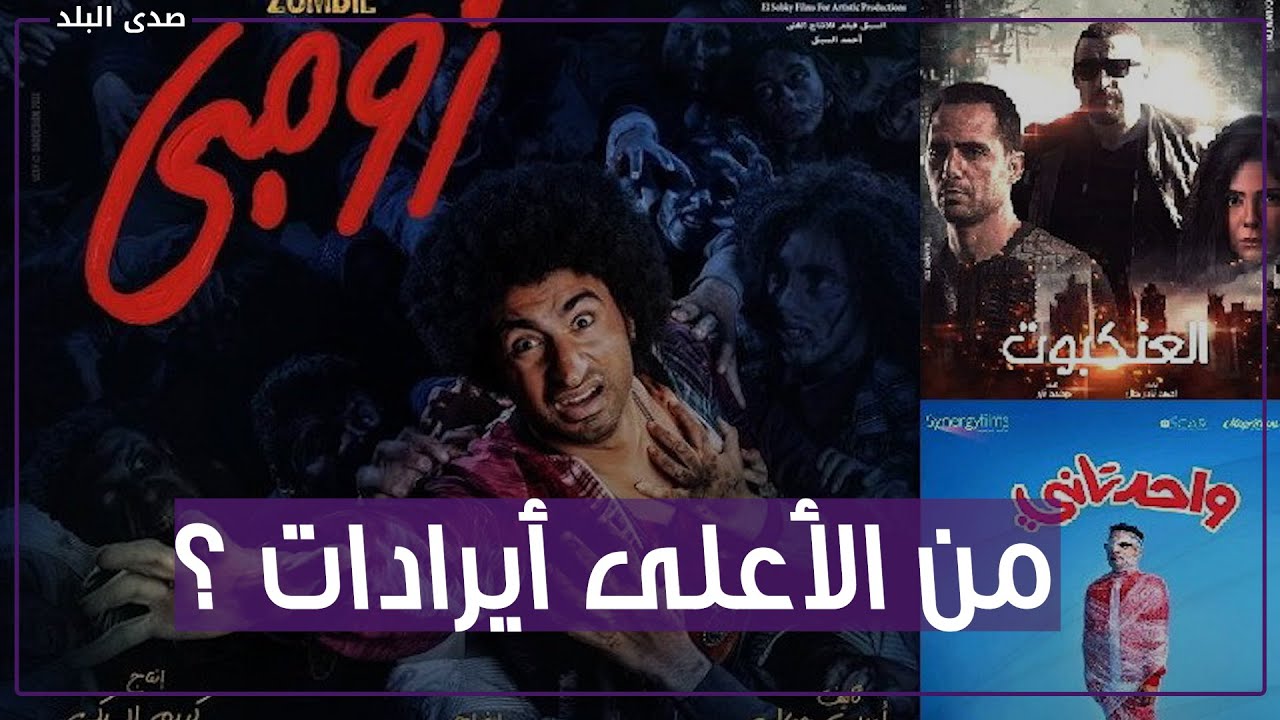 نشوف ايه في السينمات ؟!.. تعرف تفاصيل أفلام عيد الفطر