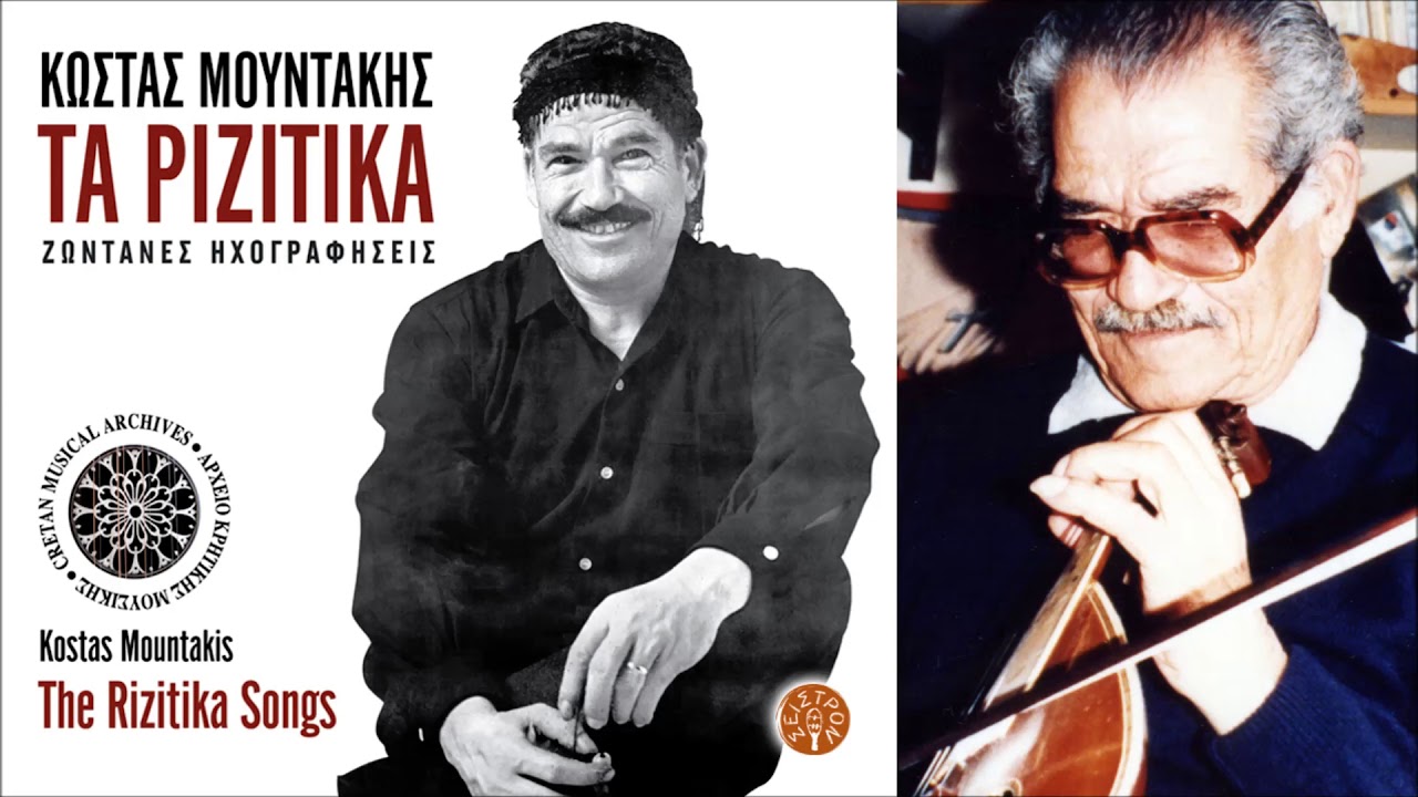 ΚΩΣΤΑΣ ΜΟΥΝΤΑΚΗΣ - ΑΓΡΙΜΙΑ ΚΙ ΑΓΡΙΜΑΚΙΑ ΜΟΥ | Official Audio Release © 2006