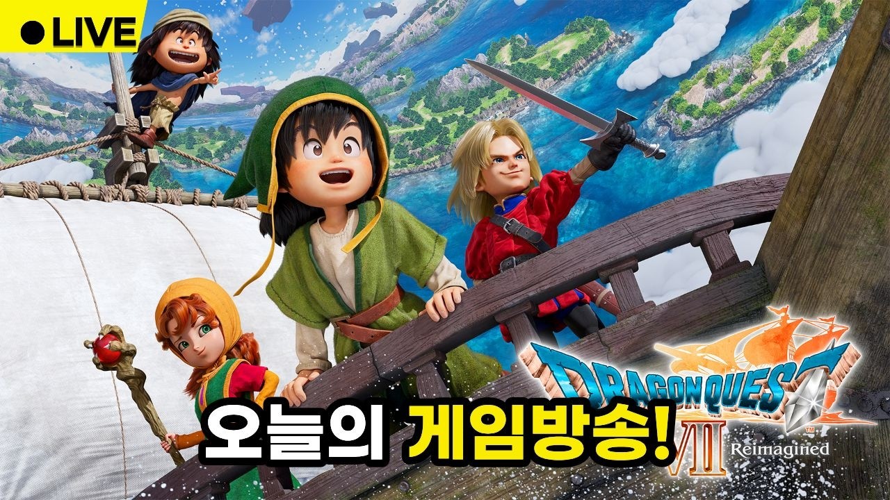 [라이브] 금요일입니다. 드래곤퀘스트 7 리이메진드 PS5