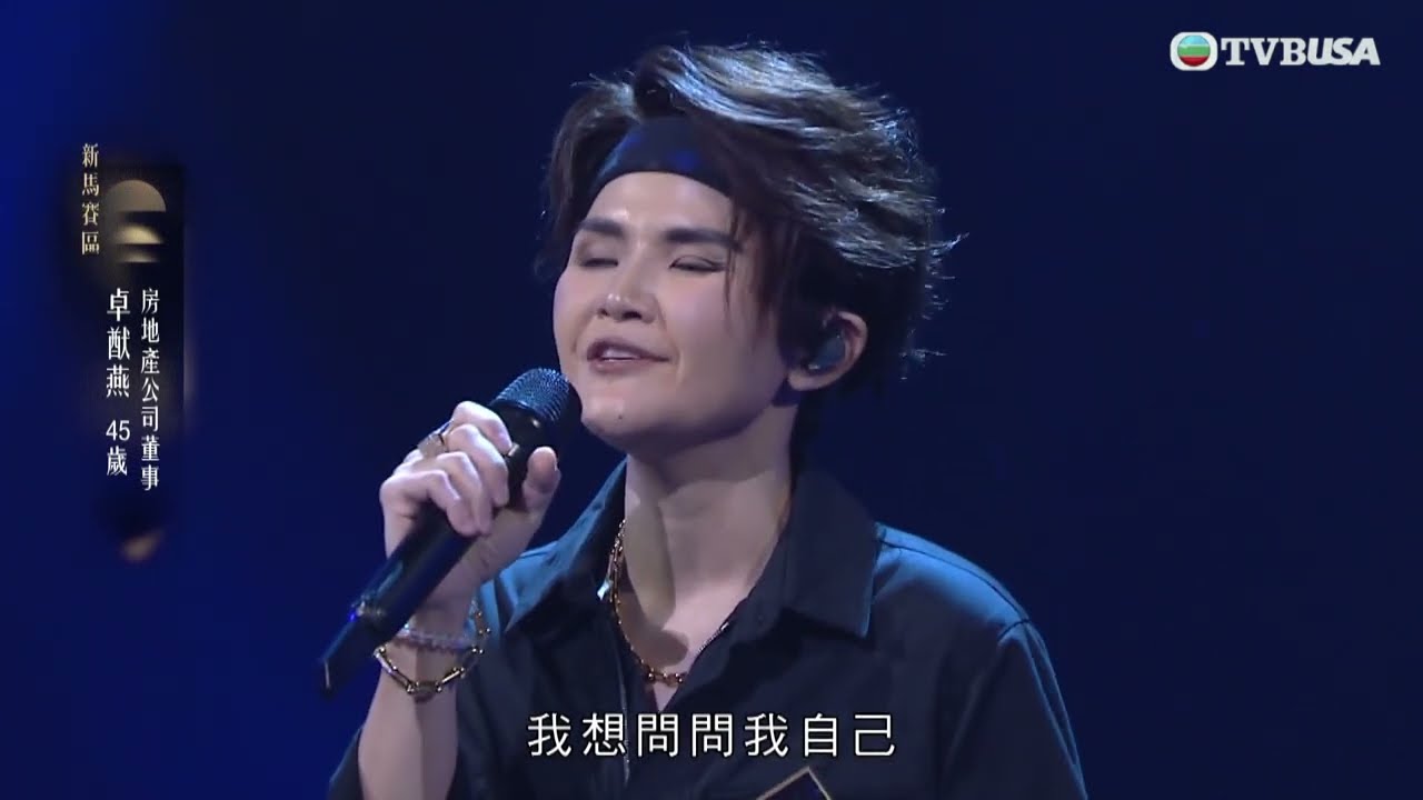 中年好聲音4｜卓猷燕《夜夜夜夜》情感爆滿！全場 5 燈瞬間亮起　評判一致認可 ｜車婉婉｜肥媽｜周國豐｜張佳添｜海兒｜谷婭溦｜娛樂｜真人秀｜音樂