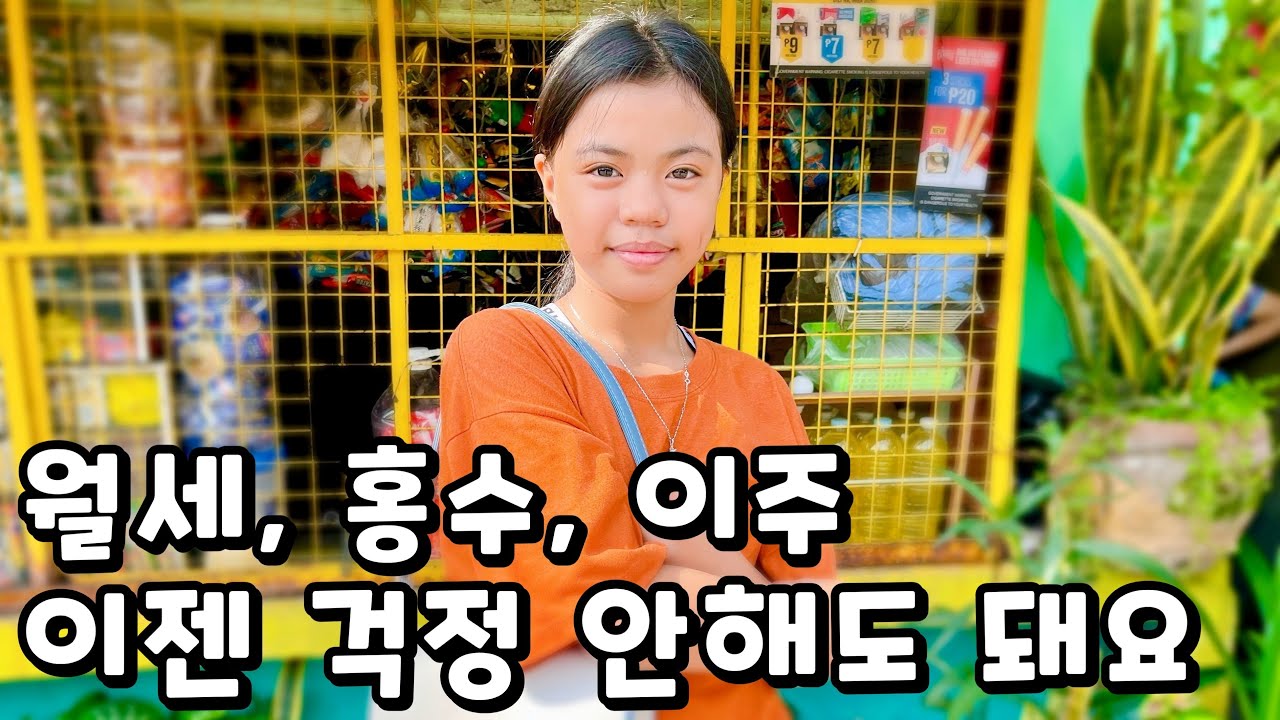이사 간 아이예샤네 월세, 홍수, 이주 걱정 안해도 돼요. 구독자님께서 보내주신 택배 | 필리핀 나눔