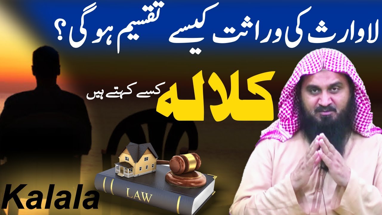 Qanoon e warasat Kalala | What is Kalala in Islam? | Abu Saif Tafseer | Alehsaan Tv
