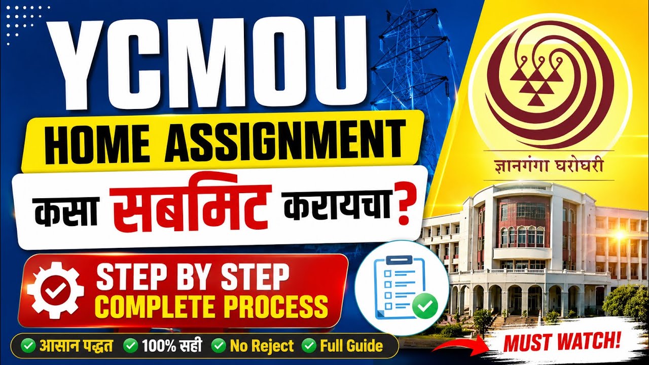 YCMOU Home Assignment Submission Process होम असाइनमेंट कसा सबमिट करायचा