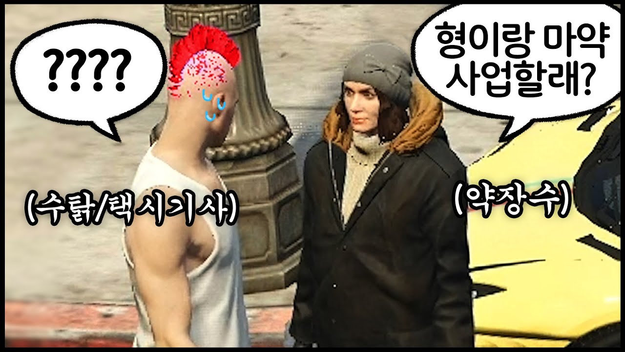 수탉의 즐거운 GTA5 인생모드 (1편)