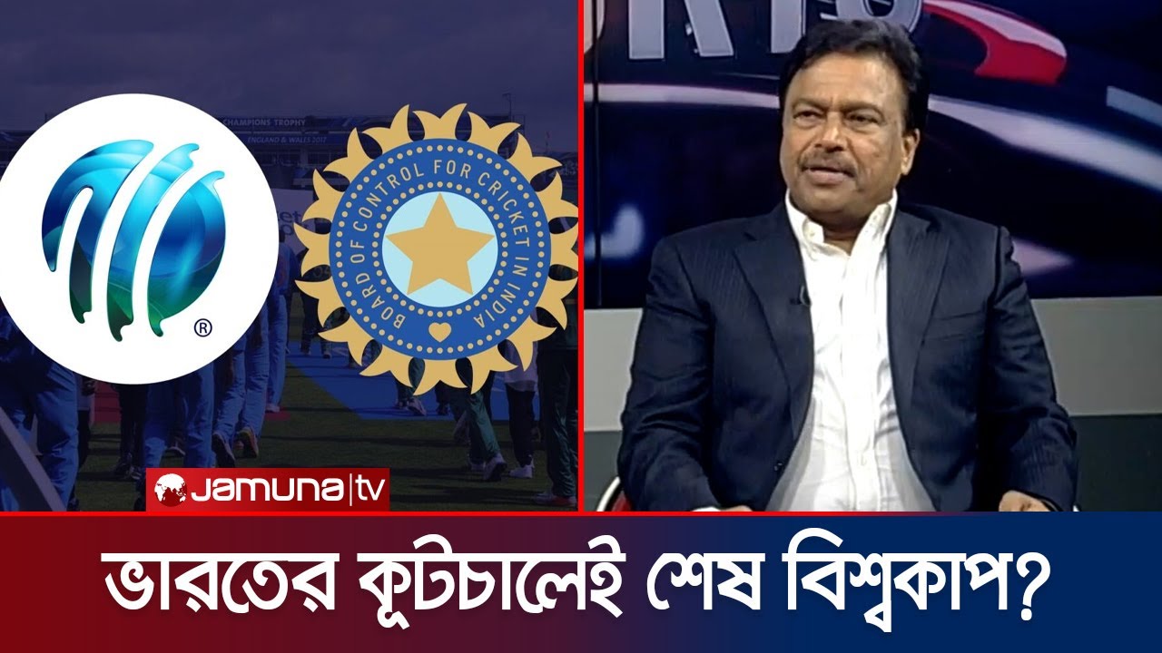 ভারতই চায়নি বিশ্বকাপে খেলুক বাংলাদেশ? গোয়েন্দা সংস্থার রিপোর্টেইে সিদ্ধান্ত! | T20 WC | JamunaSports