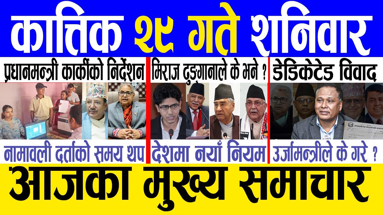 Today news 🔴 nepali news | aaja ka mukhya samachar, nepali samachar live | Kartik 29 gate 2082