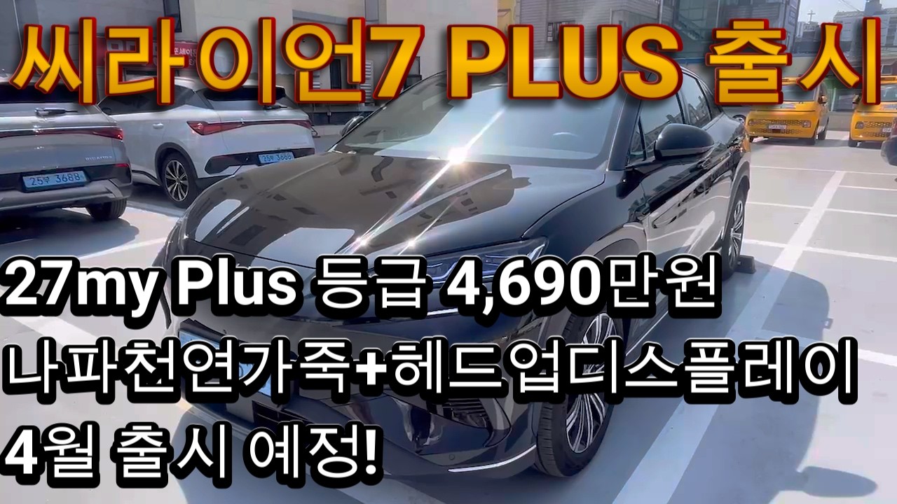 27MY 씨라이언7 PLUS 출시!!! 다양한 옵션 추가!! 4,690만원!!!
